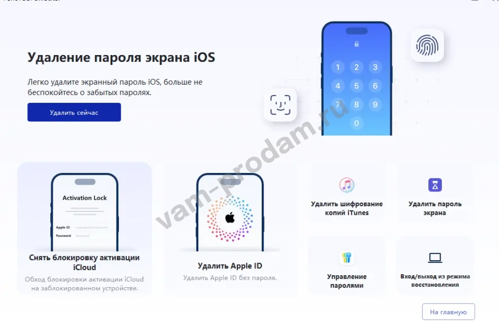 iPhone unlock prof ios 27 (разблокир iPhone)