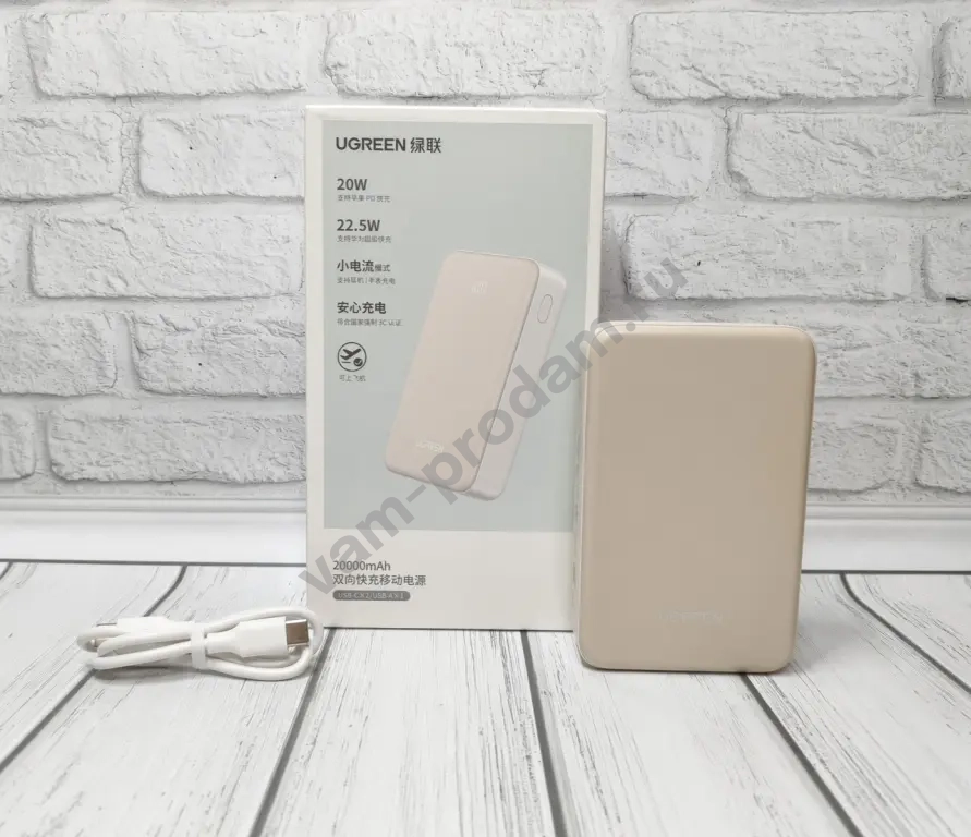 Повербанк Ugreen 20000mAh 22.5W Бежевый, Оригинал