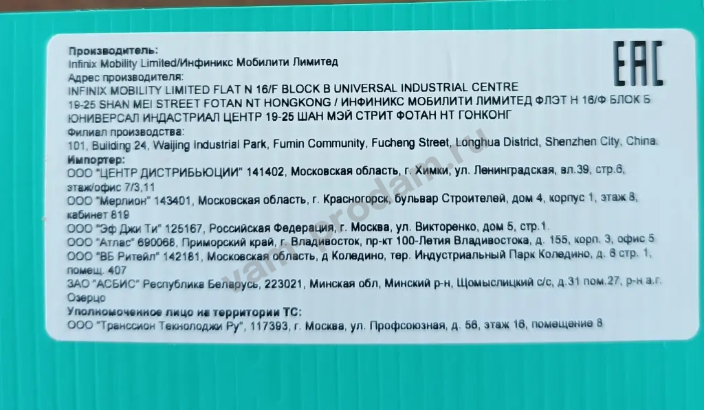 Разбитый Infinix X6833B