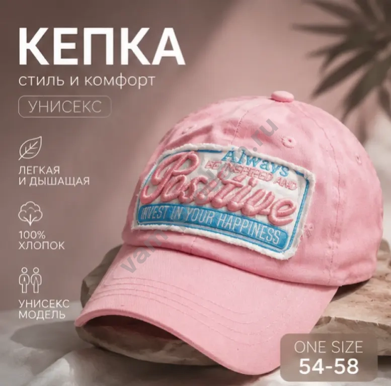 Always be inspired and кепка розовая
