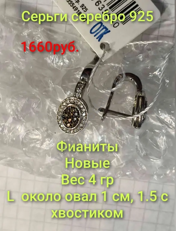 Серьги новые с фианитами серебро 925 бирка