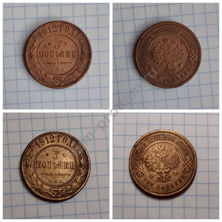 3 копейки 1912 г. Царская Россия. Оригинал