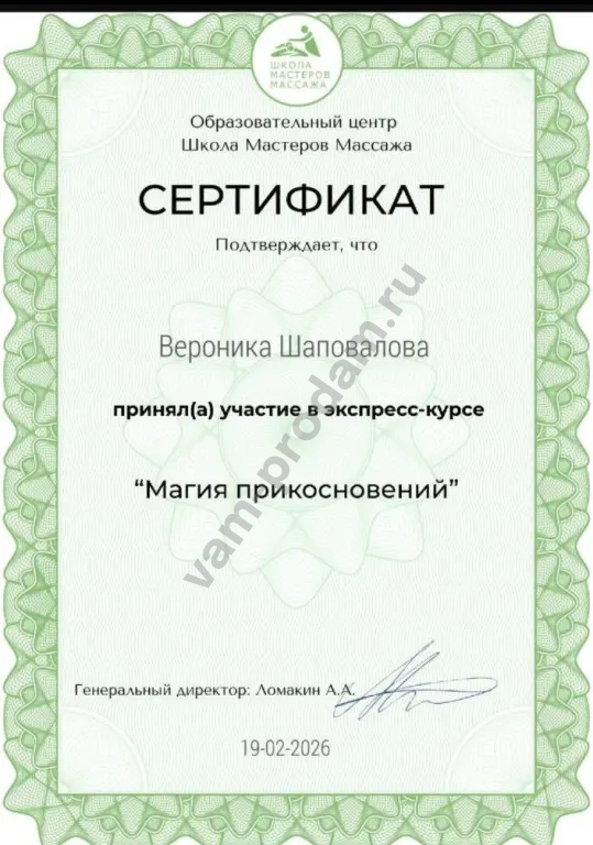 Массаж