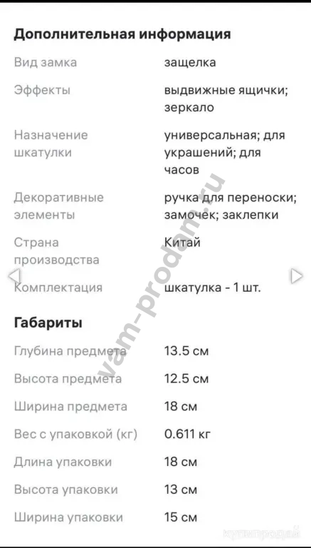 шкатулка для украшений