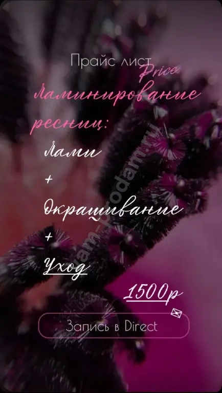 Ламинирование ресниц