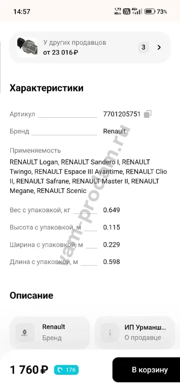 Датчик кондиционера.