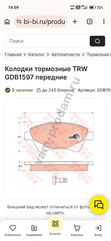 Тормозные колодки.