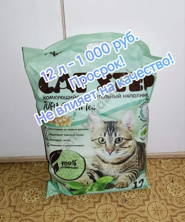 Наполнитель комкующийся соевый для кошачьего туалета 
