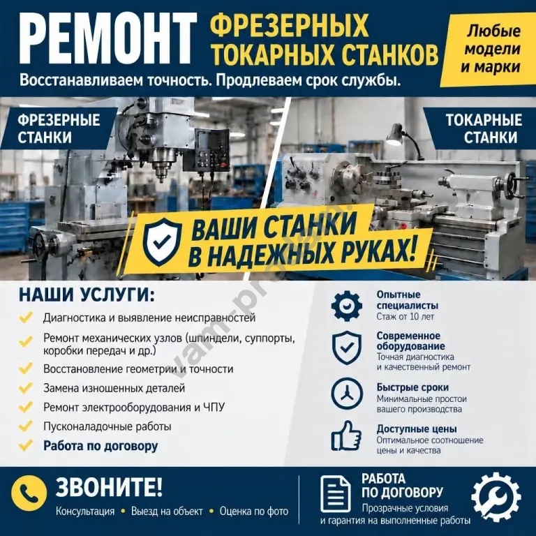 ремонт фрезерных и токарных станков