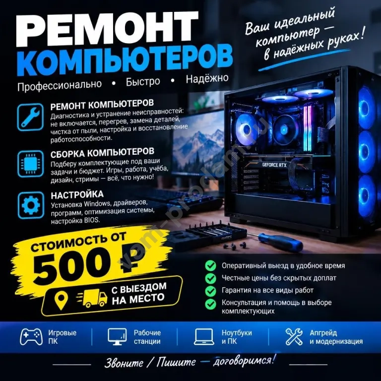 ремонт компьютеров их обслуживание