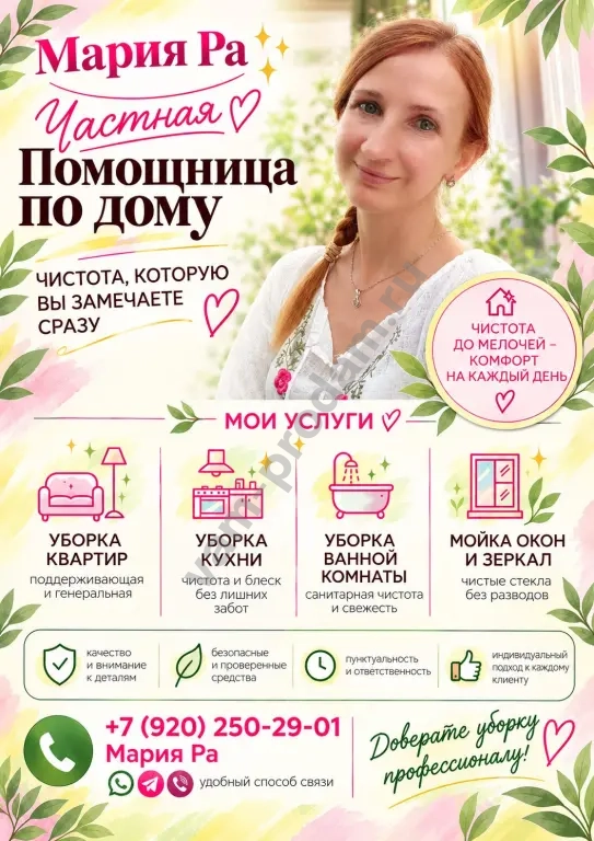 Аккуратная уборка, помощница в дом