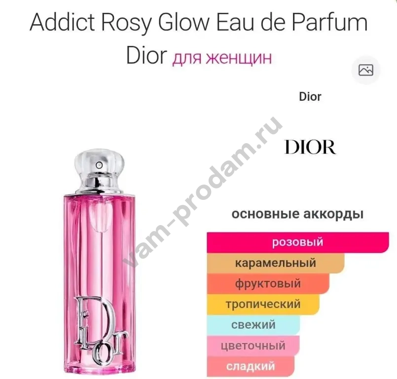 Распив Addict Rosy Glow Eau de Parfum Dior 10мл