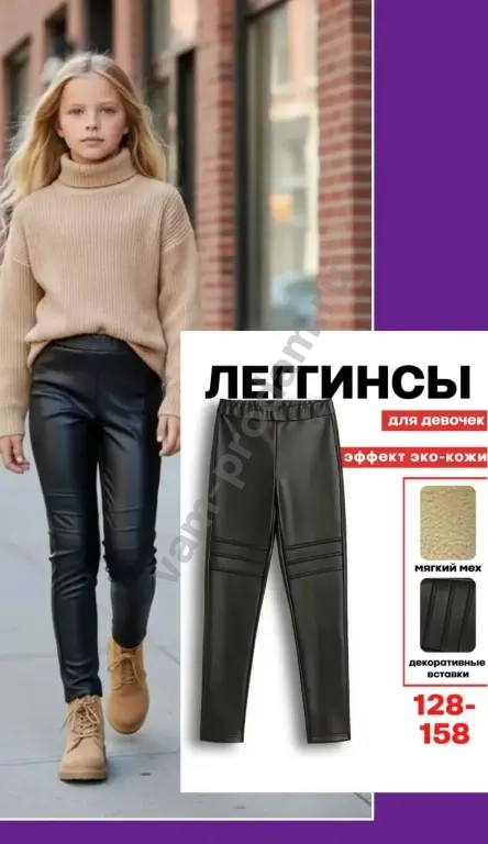 Легинсы новые р140