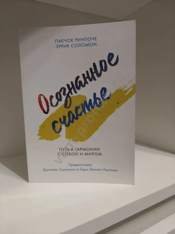 Книга "Осознанное счастье"