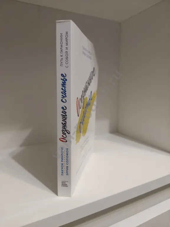 Книга "Осознанное счастье"