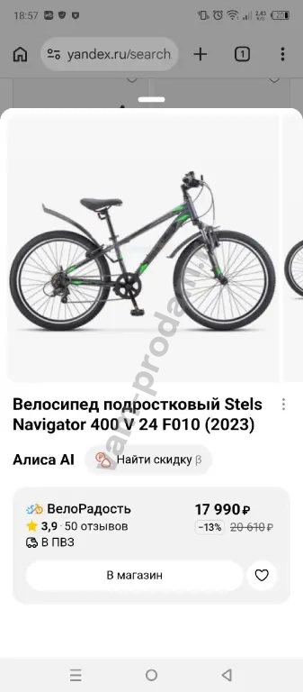 велосипед Stels