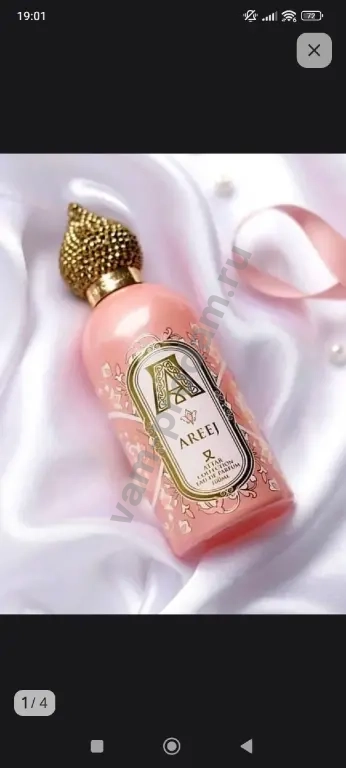 Распив Attar Collection Areej 2 мл
