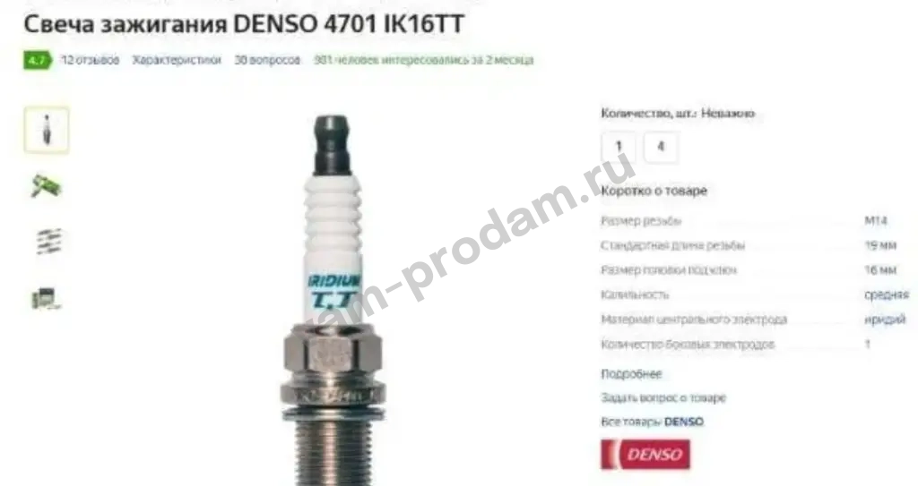 свечи для авто
