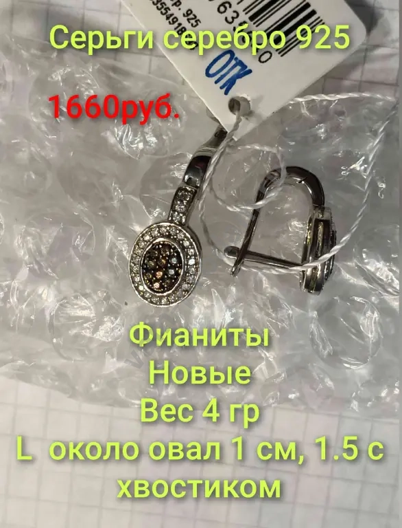 Серьги новые с фианитами серебро 925 бирка