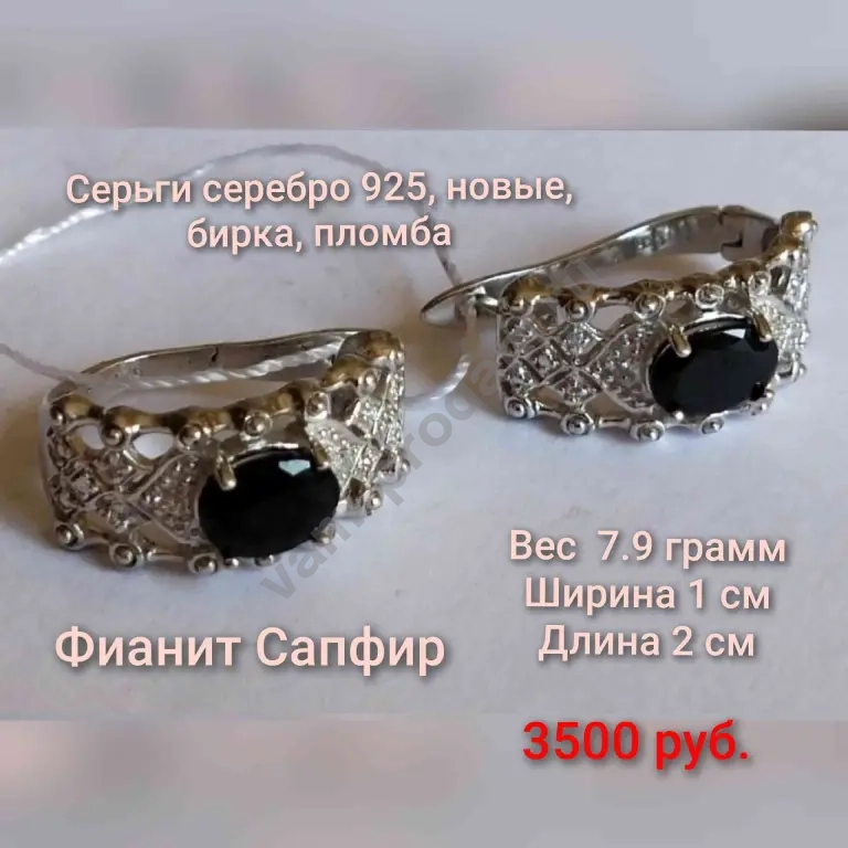 Серьги Фианит Сапфир новые серебро 925