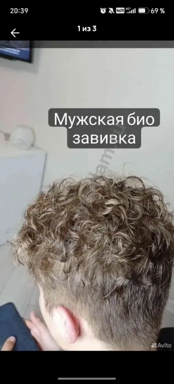 химическая завивка