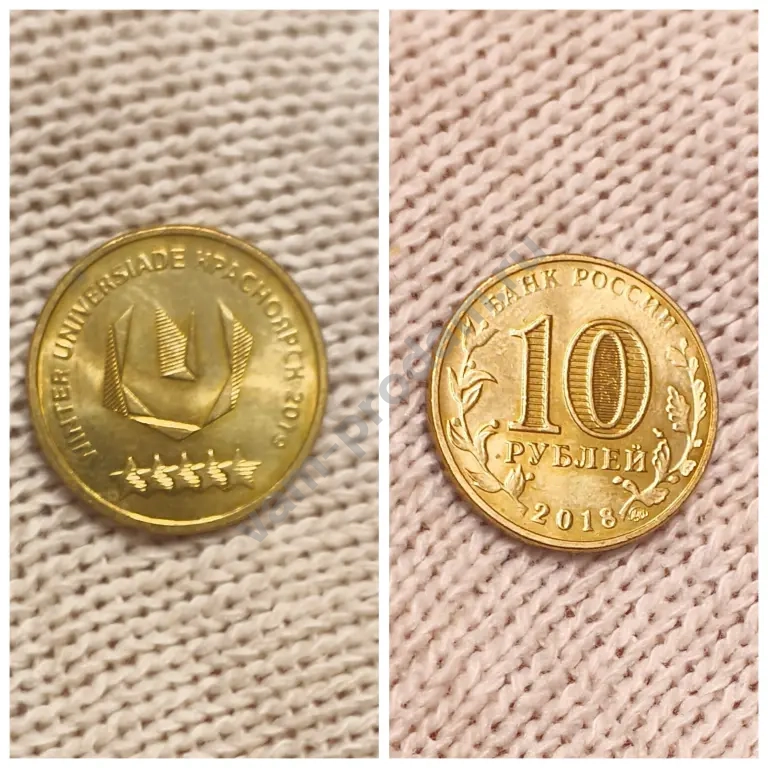 монеты 10 рублей 2018 год Универсиада 2019 Красноярск