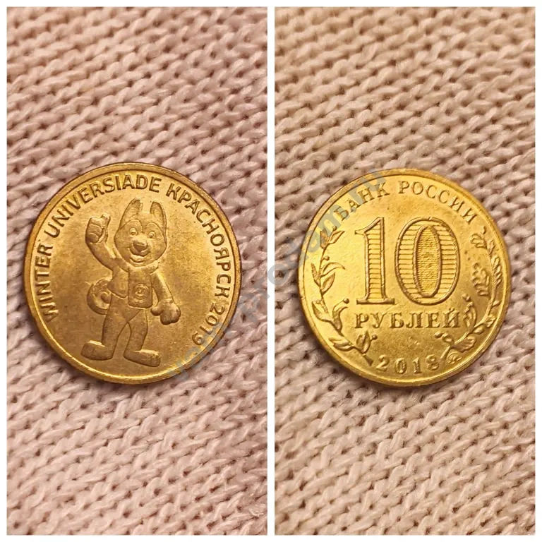 монеты 10 рублей 2018 год Универсиада 2019 Красноярск