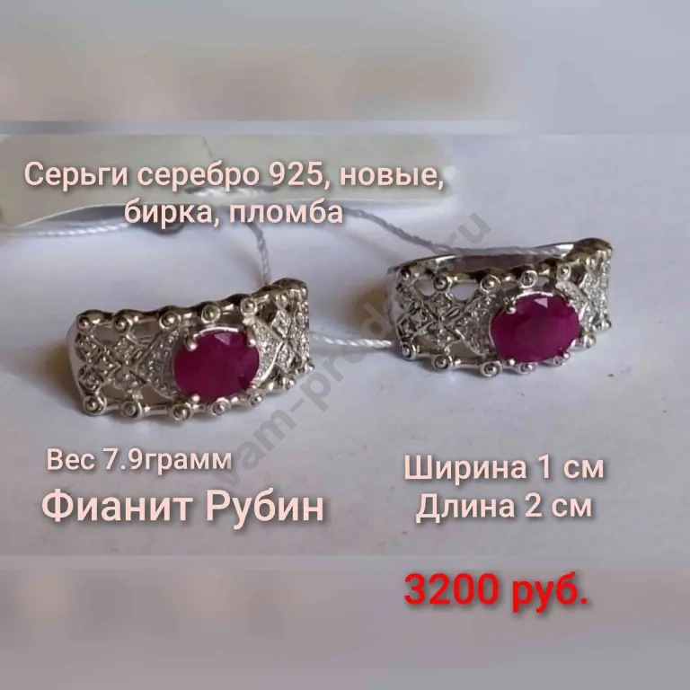 Серьги Фианит Рубин серебро 925 новые