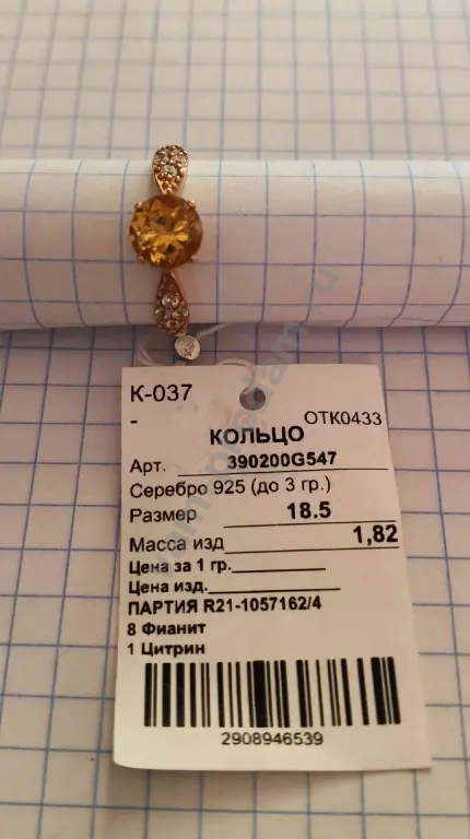 Кольцо позолоченное из серебра 925 с цитрином р18.5