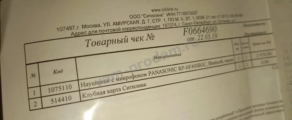 Гарнитура Panasonic RP-HF400B новая