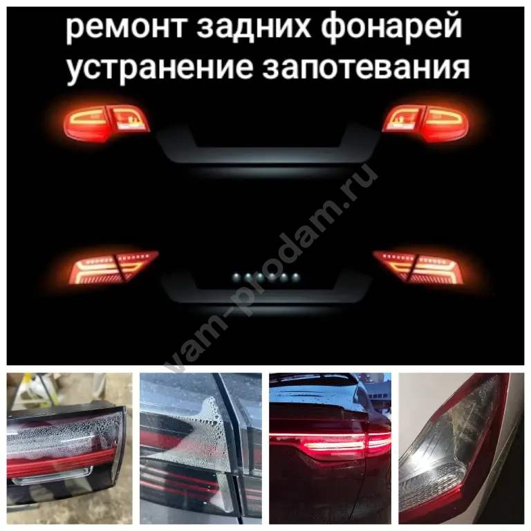 ремонт задних фонарей