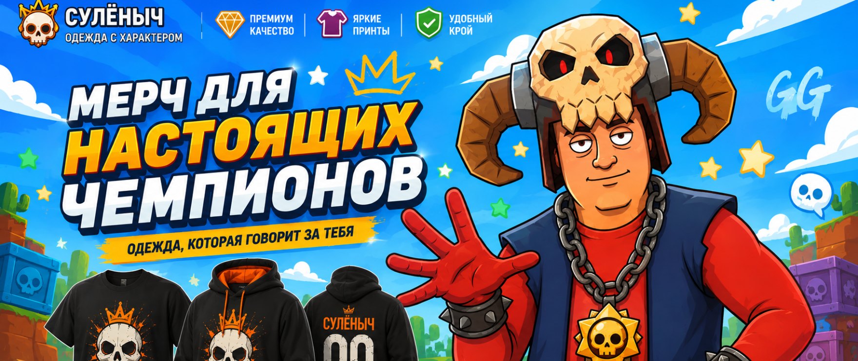 Сулёныч - МЕРЧ/ШОП