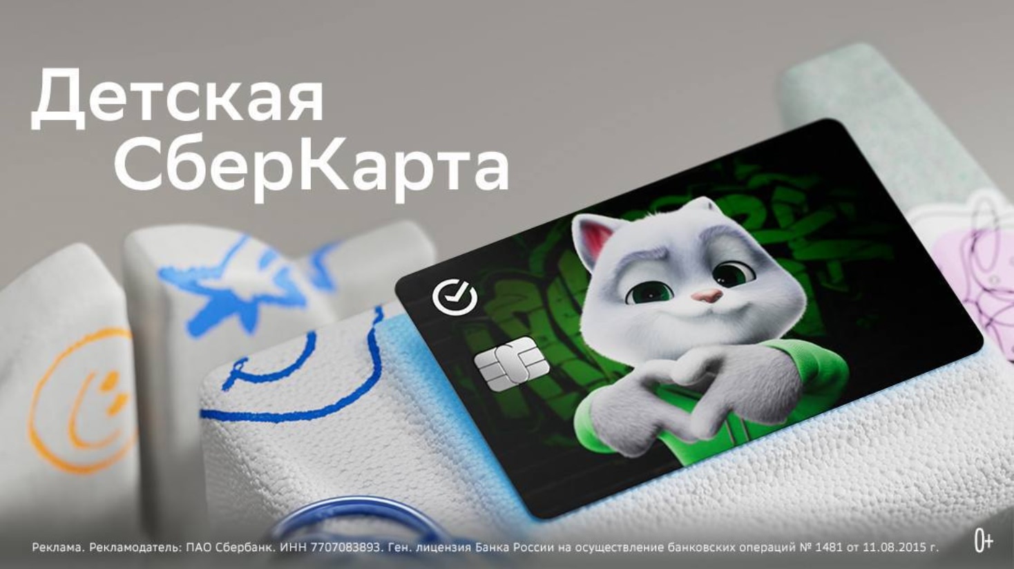 3 причины оформить ребёнку детскую СберКарту!

✅ Крутые дизайны детской СберКарт…
