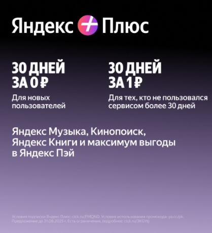✅ ЯНДЕКС ПЛЮС для неактивных аккаунтов
 
30 дней БЕСПЛАТНО — если вы новый польз…