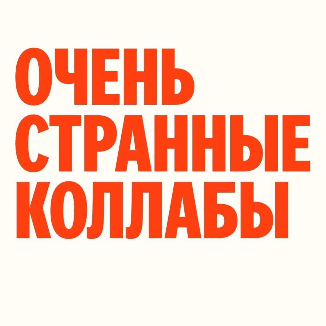 🧸 Декабрь 🧸

Что общего у популярного сериала и одежды по его мотивам? И там, …