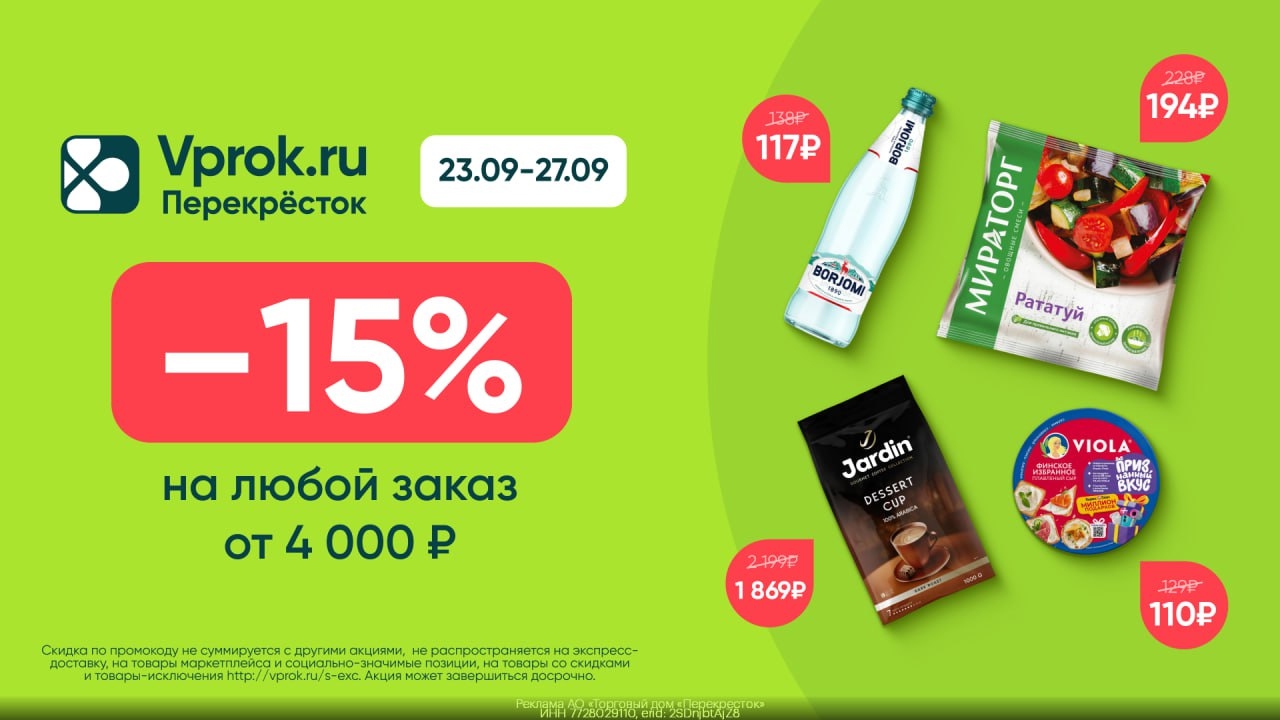 🍫 Горячая скидка во Vprok.ru Перекрёсток 🔥 
ДЛЯ ВСЕХ 
 
🔥Только 23-27 сентябр…