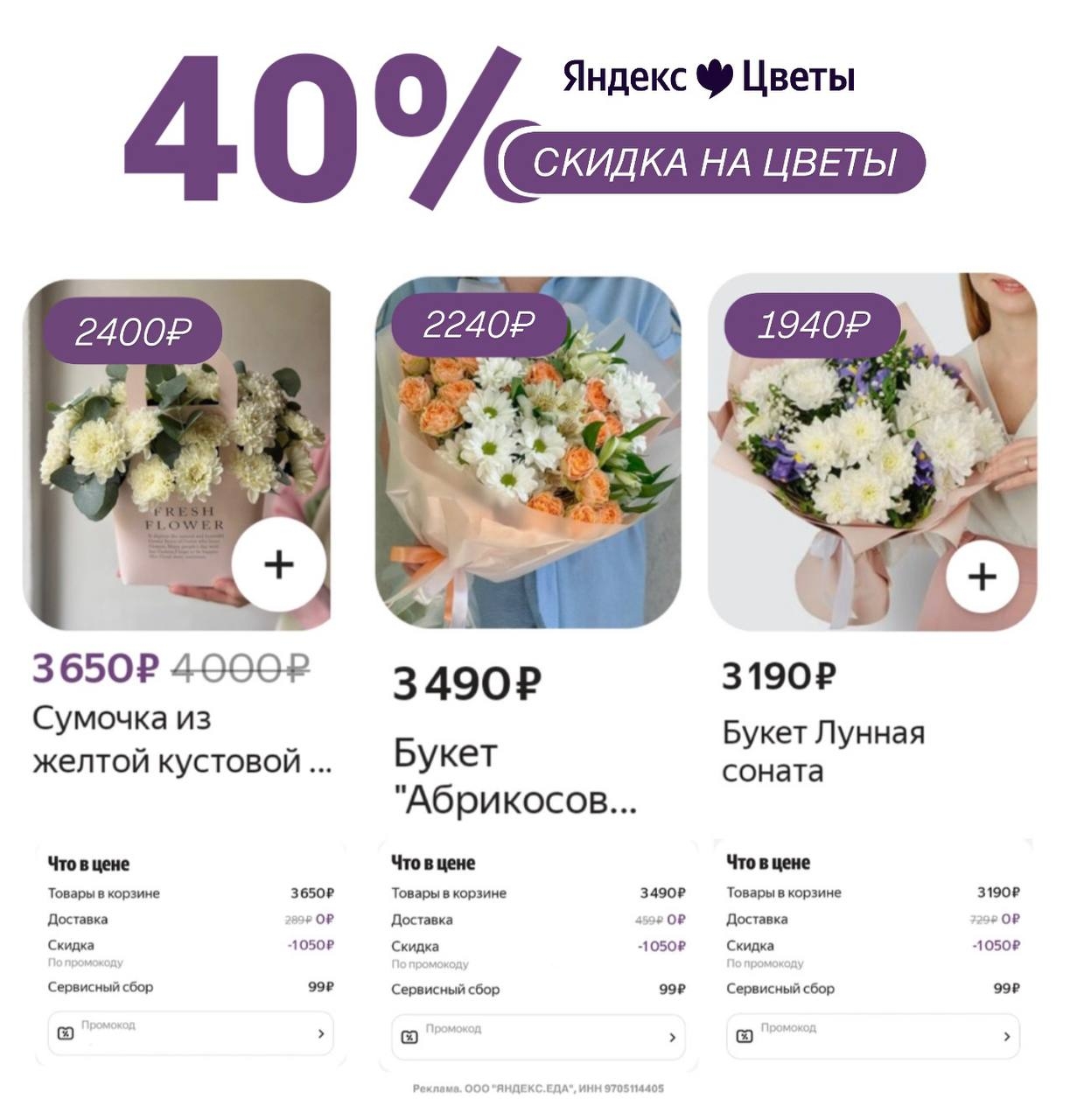 ✅ Обновляем промокоды в каталогах из закрепа 
 
✔ Яндекс Цветы 
kv6iji - скидка …