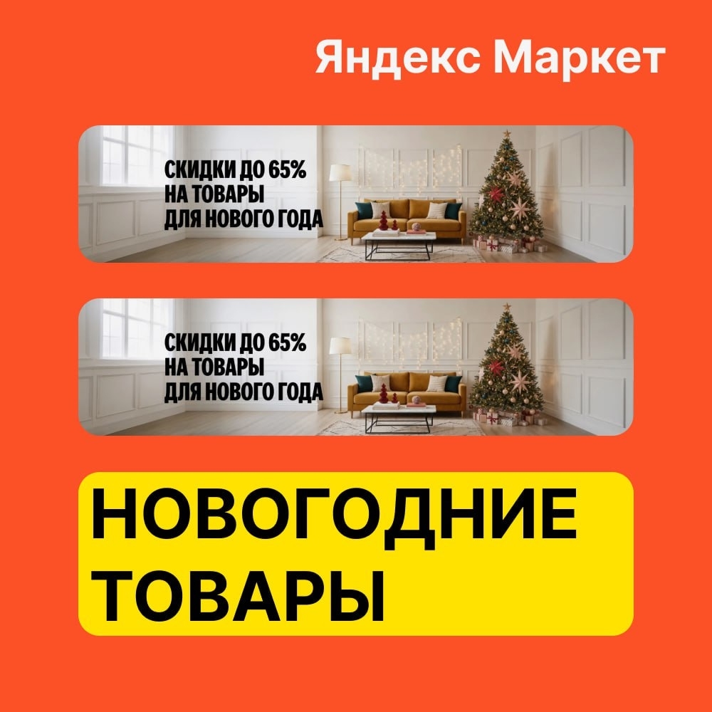 🧸 Декабрь 🧸

Яндекс Маркет

Скидки до 65% на товары для нового года 🎄

➡️ Ссы…