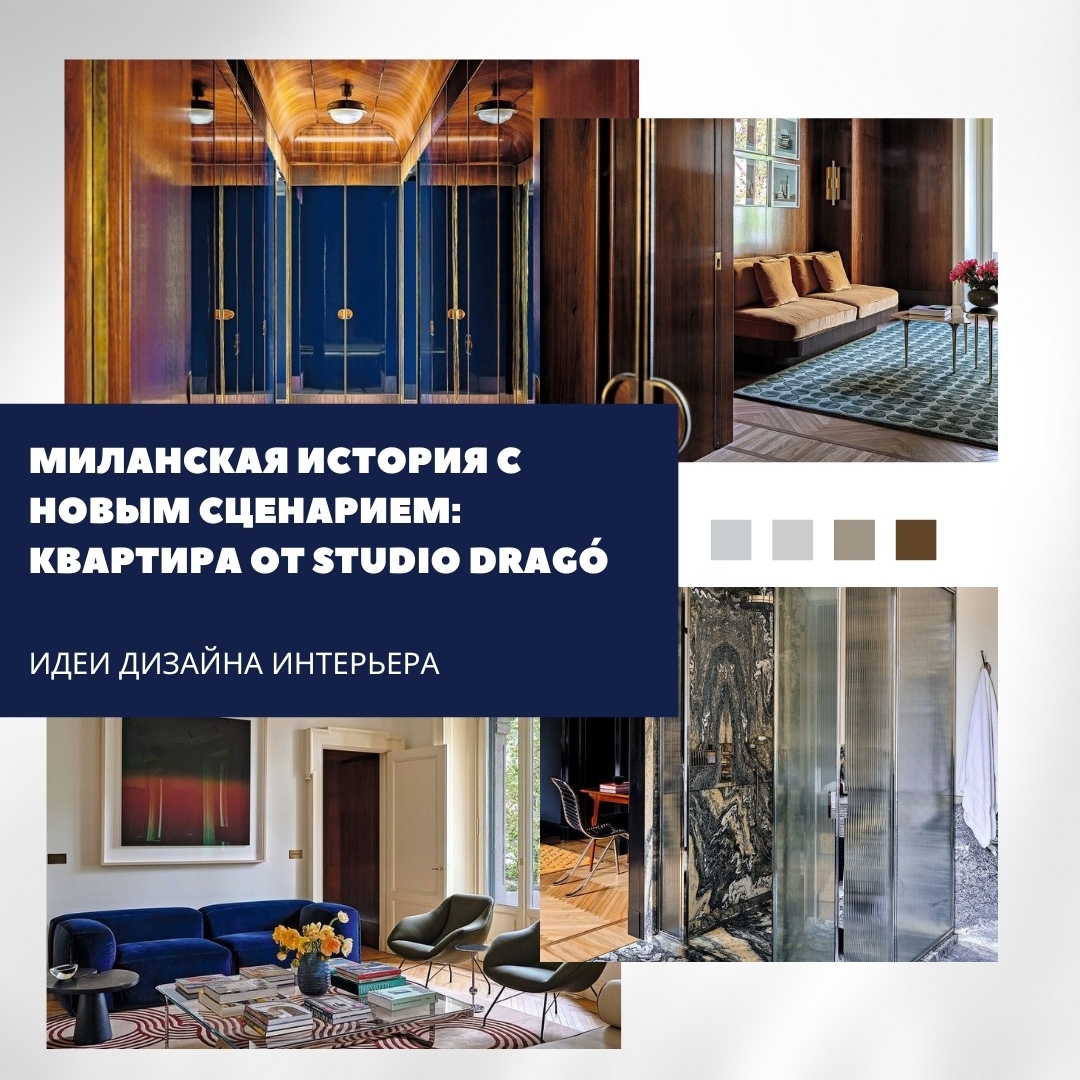 Эта квартира площадью 140 м² начинала как типичное миланское жильё начала прошло…