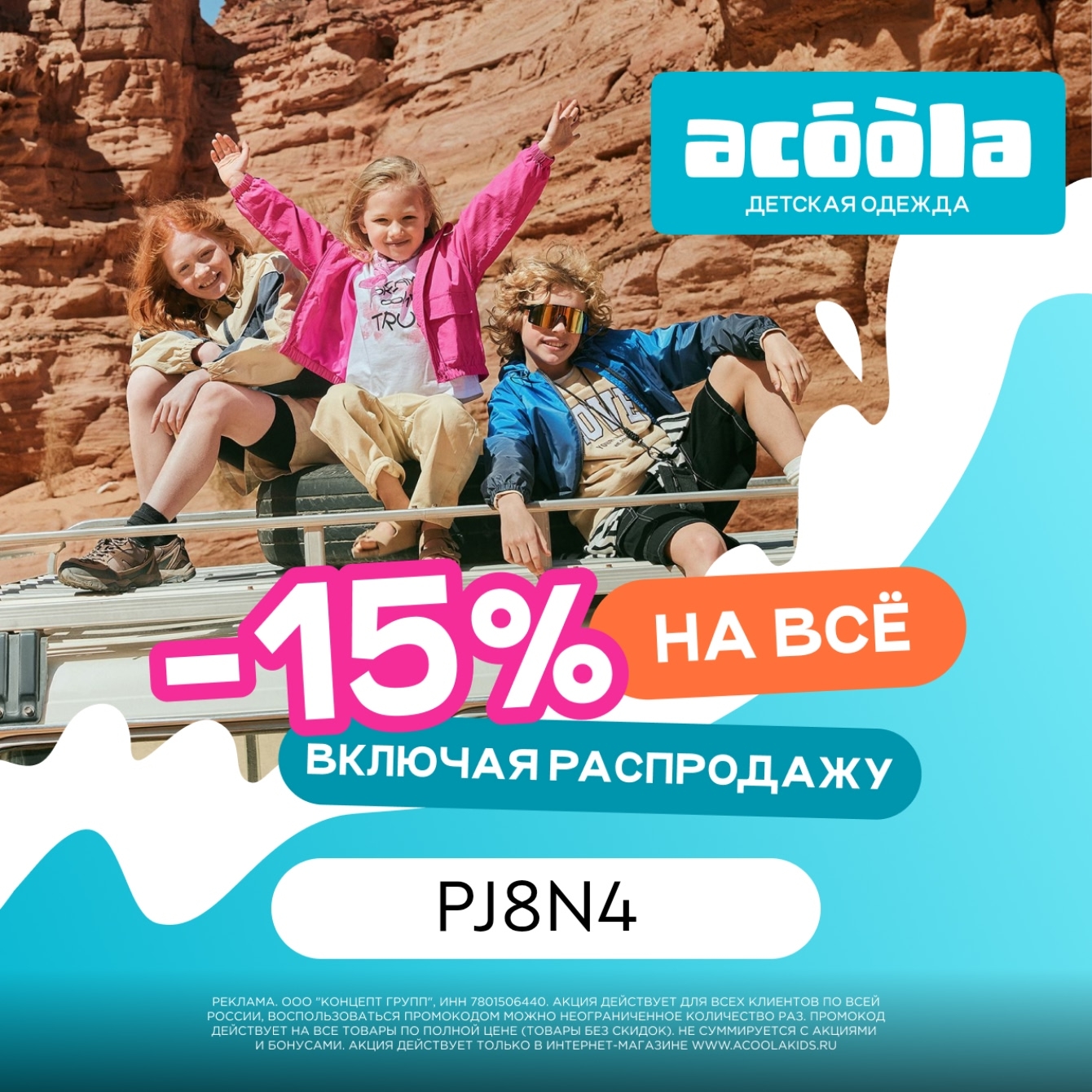 -15% на ВСЁ в интернет-магазине ACOOLA 👗👕👡

Переходите по ссылке https://acoo…