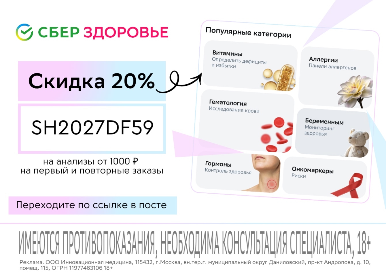 Как сдать анализы с выгодой до 20%? 🔥

➡️ Переходи по ссылке https://sberanaliz…