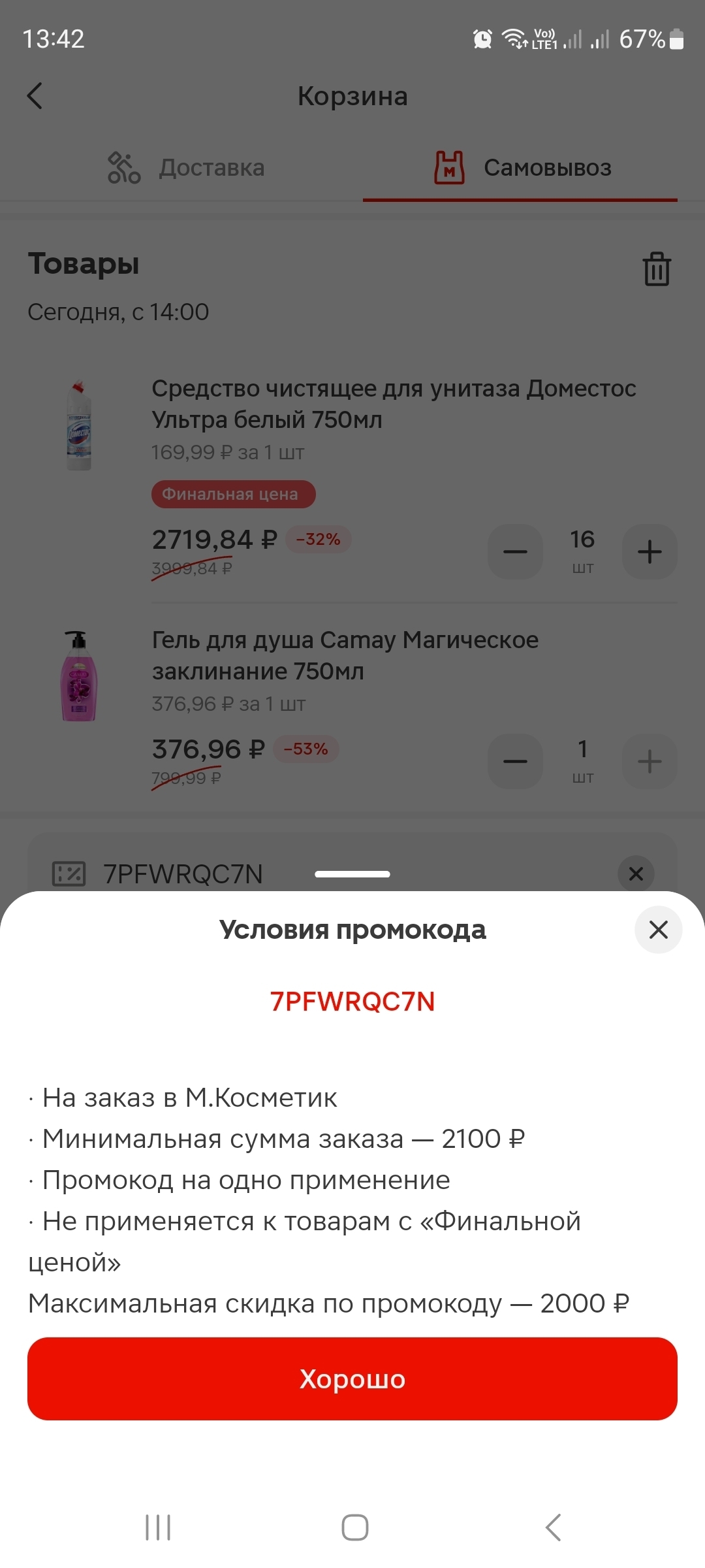 ✅ МАГНИТ КОСМЕТИК 

​ 7PFWRQC7N - промокод - скидка 36% на от 2100 руб в приложе…