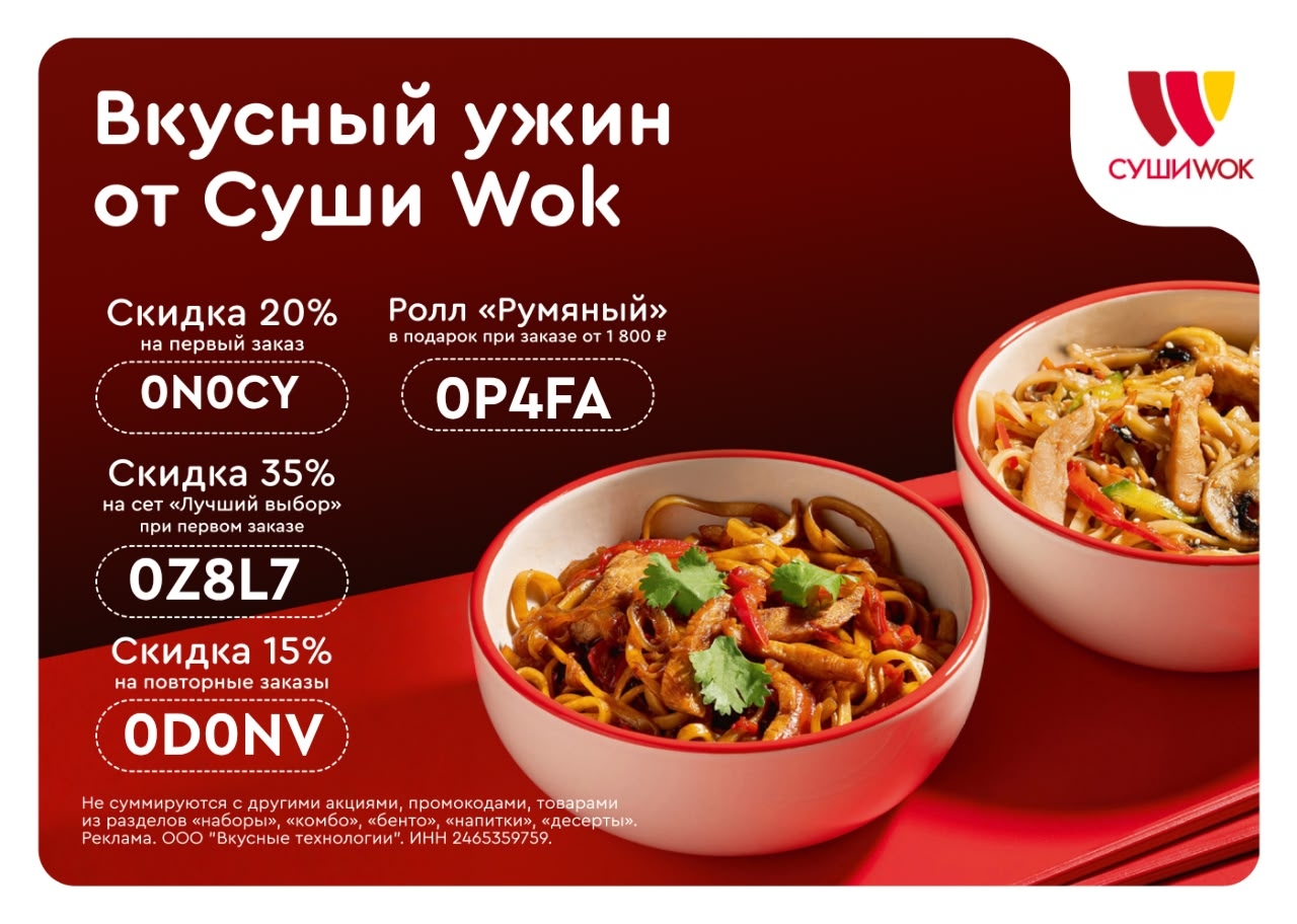 Актуальные промокоды в Суши Wok

🍣 Скидка 20% на первый заказ — 0N0CY
🍣 Скидка…