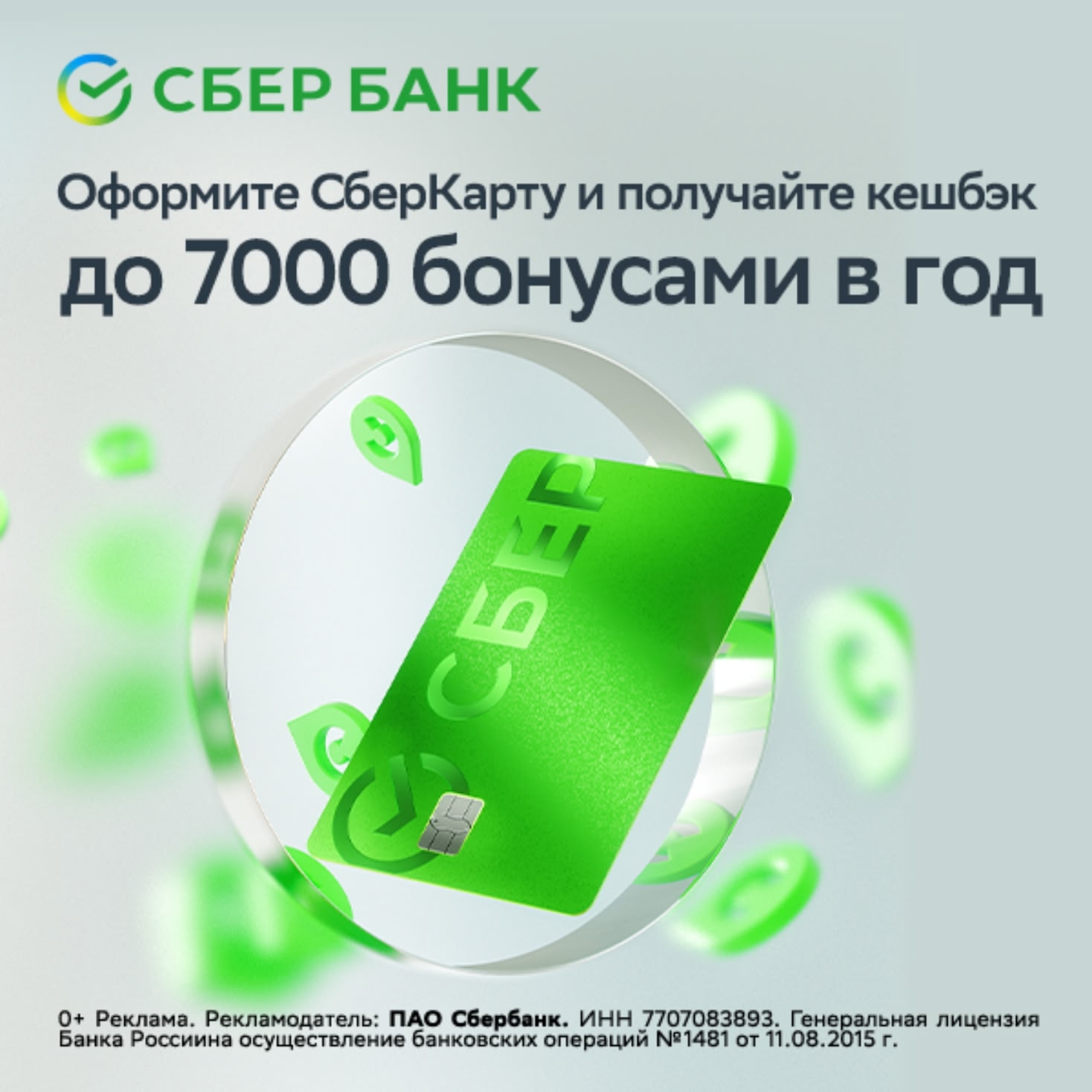 🔥 Дебетовая СберКарта с заманчивыми условиями:

✔️ Кэшбэк бонусами до 10% — воз…