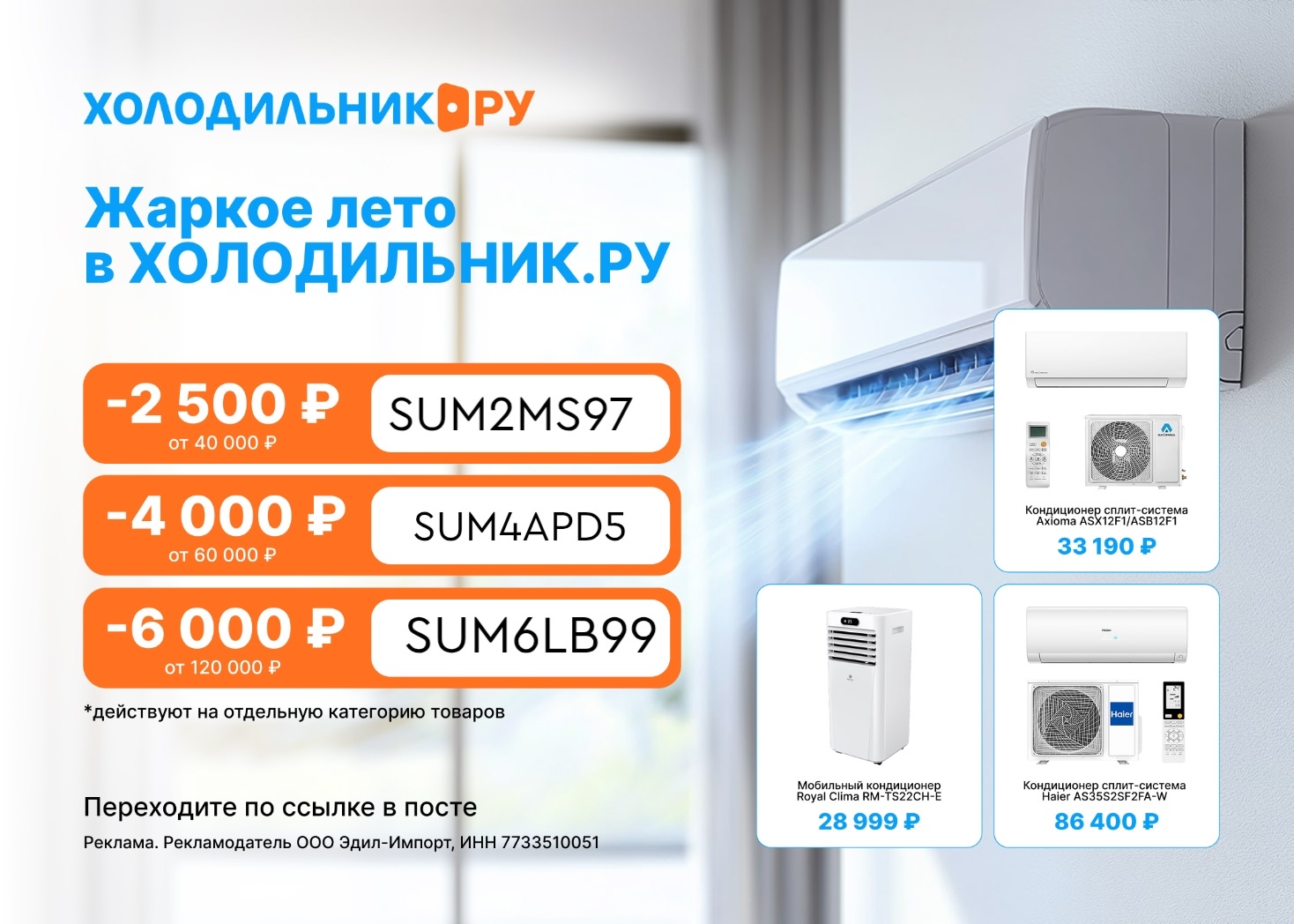 ✅Обновляем промокоды в каталогах из закрепа 

✔️Холодильник.ру
SUM2MS97 - 2500 ₽…