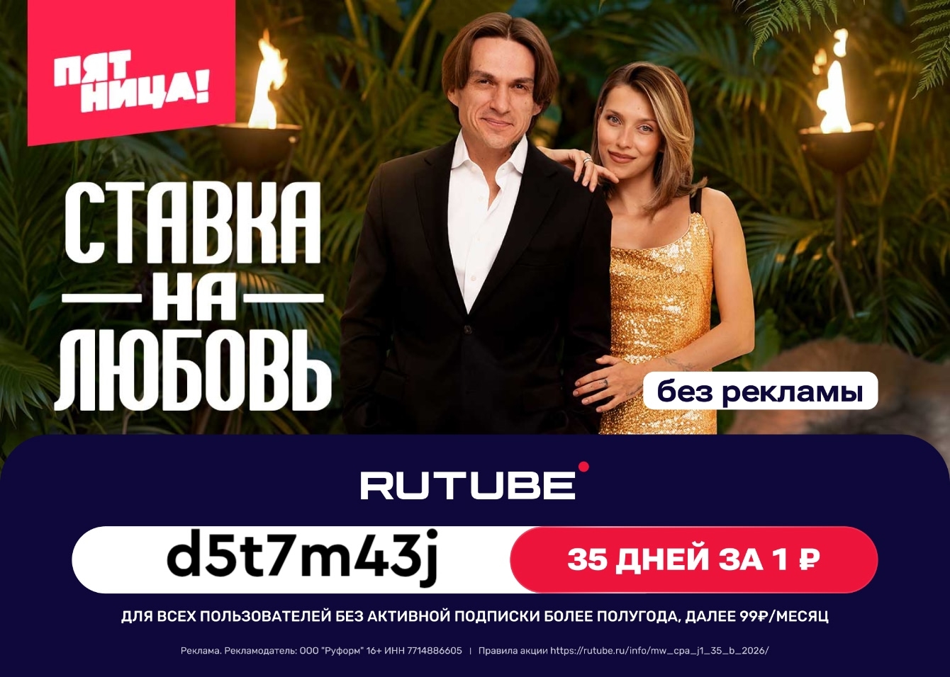 Всего за 1₽ доступ на 35 дней без рекламы!🌟

Переходи по ссылке https://rutube.…