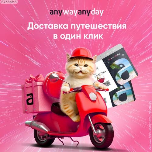 ✅ AnywayAnyday

adm125387030652 - скидка 1100 на первый заказ от 25000 руб. http…
