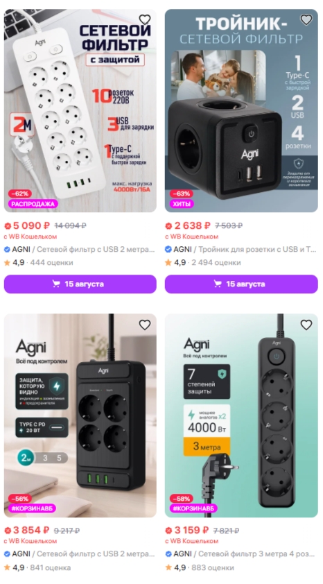 Скидка 30% на сетевые фильтры Agni 🔋 
 
На каждый заказ 
 
По промокоду 👇 
 
✅…