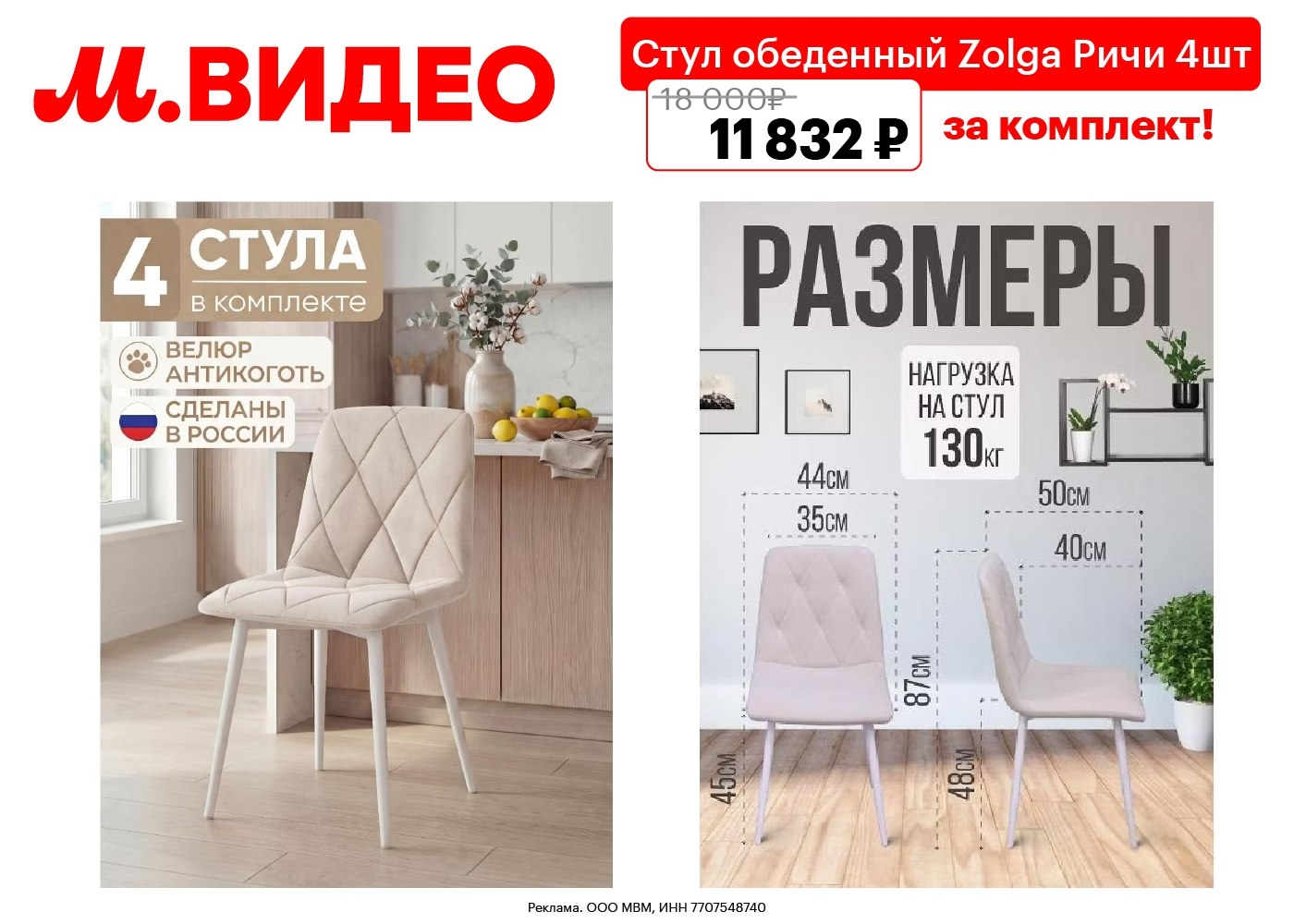 🔥  М.ВИДЕО 
 
 Комплект из 4 стульев Zolga Ричи за 11 832 ₽
 https://go.avck.ws…