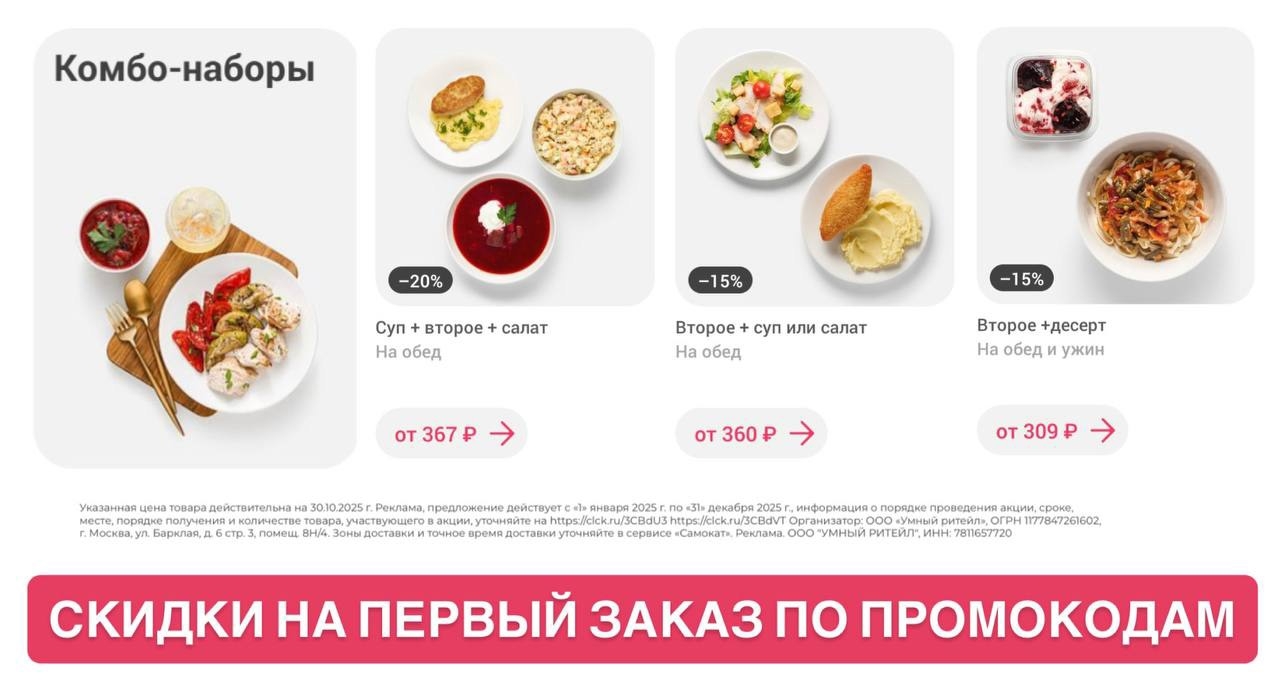 ✅Обновляем промокоды в каталогах из закрепа 

✔️Food Band
Сет Горячие роллы за 9…